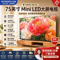 创维 75英寸Mini LED 300Hz解码 64GB内存 A4F 电视机