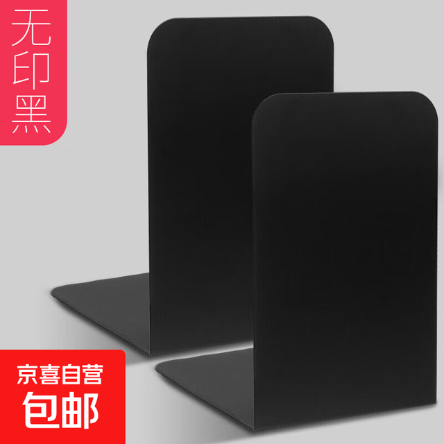 京喜自营-专用品牌 桌面书立架书夹书靠书立书挡板中大号创意高中生挡书板简约 黑色1个装