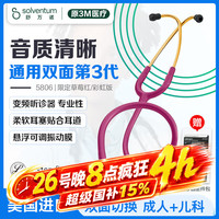 3M 听诊器医用Littmann通用三代双面型成人儿童医学生专用医用胎心孕妇成人儿科5806限定草莓红/彩虹版
