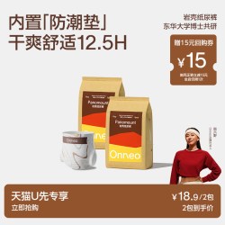 onneo 昂乐岩壳纸尿裤试用装超薄拉拉裤婴儿尿不湿*2包