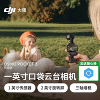 大疆 pocket 3