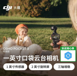 大疆 pocket 3
