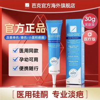 芭克 美国芭克祛疤膏疤巴去疤膏修复凝胶30g+0.5g*2