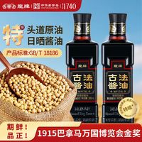 龙 牌古法酱油380ml特级黄豆酿造凉拌炒菜红烧点蘸调味料
