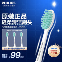 飞利浦 电动牙刷头适配HX2系HX2471/2431/2451/2461/2462 3支 原装正品