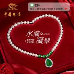 中国珠宝 水滴玉髓吊坠 天然淡水珍珠项链