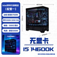英特尔 [国补15%]intel官方旗舰店270K/14600KF/5070/5060瓦尔基里VK03黑色DIY主机台式组装三角洲行动游戏电脑整机