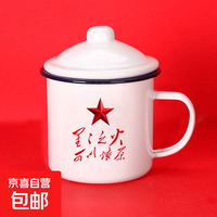 毛体 星星之火 搪瓷杯 带盖 700ml