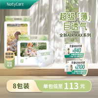NatyCare airmax超薄透气拉拉裤纸尿裤婴儿宝宝新生儿