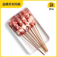 木屋烧烤 内蒙古羔羊 羊肉串 20串