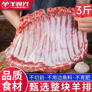 YASEEGO 羊食光 新鲜乳羔羊肋排 1.5kg