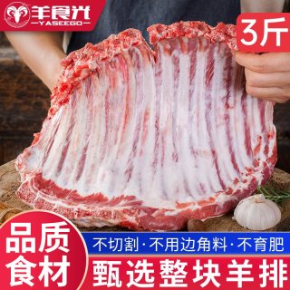 YASEEGO 羊食光 新鲜乳羔羊肋排 1.5kg
