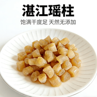 顶吉渔 干贝瑶柱 250g 淡干无盐大颗粒湛江海鲜干货煲汤煮粥扇贝