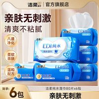 洁柔 湿纸巾 80片*6包