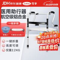 可孚 助行器老人康复助力行走器可坐拐杖辅助行走四角铝合金拐棍