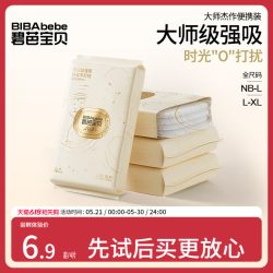 碧芭宝贝 大师杰作纸尿裤裤型纸尿裤试用装NB-XL码*4片