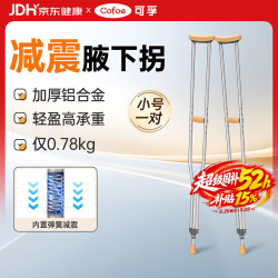 可孚 拐杖骨折专用行走助行器年轻人崴脚骨折拐杖双拐腋下拐减震小号