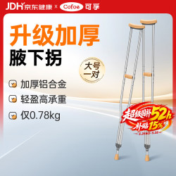 可孚 拐杖骨折专用行走助行器年轻人崴脚骨折拐杖双拐腋下拐大号