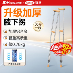 可孚 拐杖骨折专用行走助行器年轻人崴脚骨折拐杖双拐腋下拐减震大号