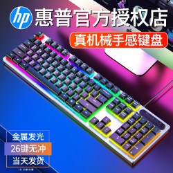 惠普 机械手感键盘鼠标套装有线游戏电竞专用台式电脑笔记本发光