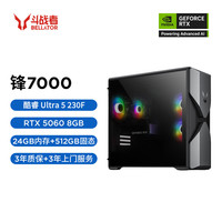 联想 来酷斗战者锋7000海景房游戏主机台式电脑(U5-230F RTX5060 24G DDR5 512GB)