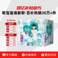 帮宝适 清新帮纸尿裤拉拉裤大包装透气轻薄M-3XL