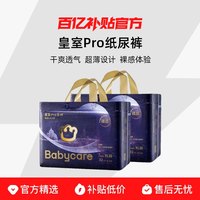babycare bc babycare皇室Pro纸尿裤/拉拉裤