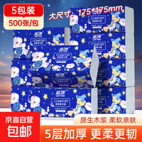 Blue漂 抽纸 5层100抽5包(175*175mm)