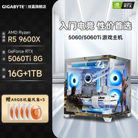 技嘉 旗舰店diy兼容机台式电脑主机AMD5600/5700X/9600X/9700X+5060/5060Ti电竞游戏整机