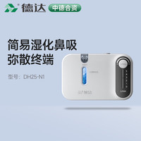 德达 弥散制氧机高原补氧空间增氧补氧壁挂式分体设备 简易湿化鼻吸弥散终端 N1