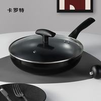 卡罗特 不粘涂层 20cm 黑色 带盖 平底煎锅