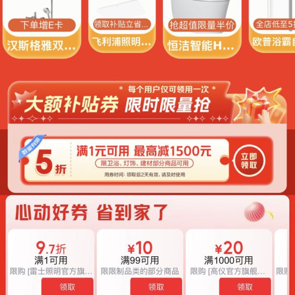 京东 建材心动购物季会场 每日10点等定点可领满1元打5折优惠券 最高减1500元