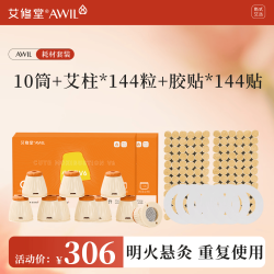 艾修堂 艾灸盒随身灸家用小悬灸筒艾条艾柱艾灸罐10筒+144粒艾柱