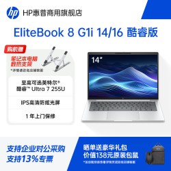 惠普 EliteBook 8 G1i 14/16 高性能轻薄笔记本电脑 英特尔酷睿二代处理器 商务办公手提本官方旗舰店定制