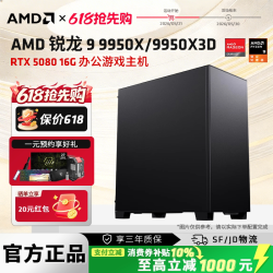 AMD 锐龙9 9950X3D/9900X3D/RTX5070TI/5080/RX9070XT显卡组装电脑电竞游戏台式机AI渲染生产力主机DIY组装机