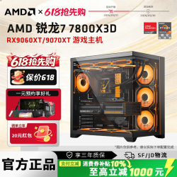 AMD 锐龙R7 7800X3D/RTX5060/5070/RX9070XT显卡台式电脑网游电竞3A游戏主机DIY组装机电脑4K三角洲打瓦整机