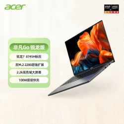 宏碁 2025非凡Go锐龙版14英寸2.2K轻薄本办公大学生设计商务办公笔记本电脑