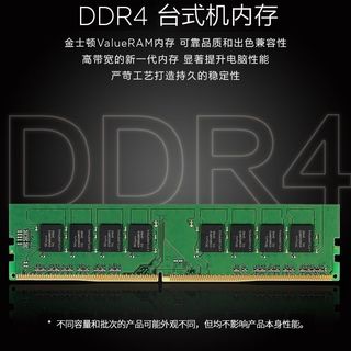  Kingston/金士顿 高性能 台式机内存条