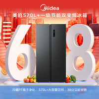 美的 570L+双开门冰箱大容量一级能效双变频节能风冷无霜囤货净味