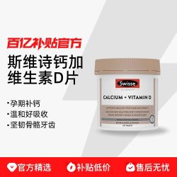 斯维诗 钙片+维生素D 150粒