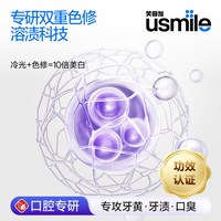 usmile 冷光色修牙膏成人美白清新去黄去口臭去牙渍含氟正品