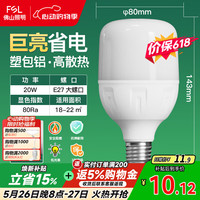 佛山照明 炫风系列 E27螺口节能灯泡 20W