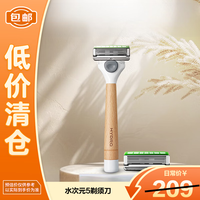 舒适 水次元5剃须刀 原木男士手动刮胡刀