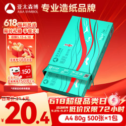 亚太森博 百旺 亚太森博派部落A4打印纸 80g单包装 500张复印纸 不卡纸双面打印高性价比草稿纸