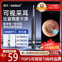 Bebird 高清无线发光 智能可视采耳棒+挖耳勺工具套装  黑色