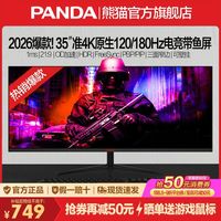 PANDA/熊猫 F35G6 带鱼屏 电竞显示器