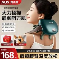奥克斯 按摩器肩颈腰背颈椎按摩仪颈斜方肌脖子腰背部按摩器揉捏披肩按摩神器节日礼物送男女生父母亲长辈