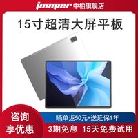中柏 Max15英寸2K超清大屏MT8781安卓八核平板电脑全金属轻薄机身游戏娱乐网课学习