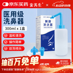 安其生 手动洗鼻器300ml儿童成人冲鼻器手持洗鼻壶鼻炎鼻塞鼻腔清洗器