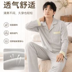 勋阳宇乐 男士睡衣
